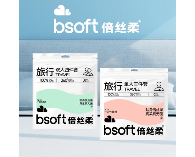 旅行单人三件套 / 旅行双人四件套