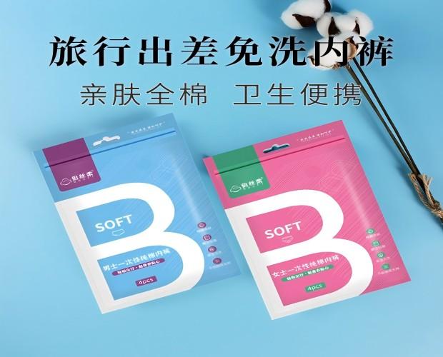 一次性纯棉内裤
